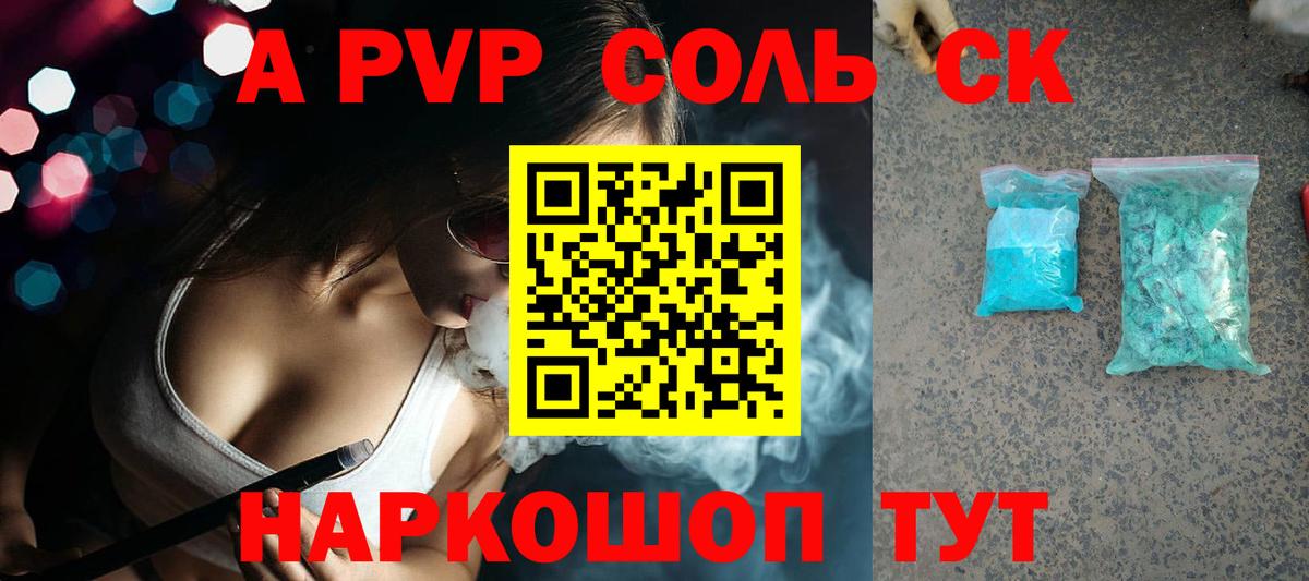 купить  сайты  А ПВП  Гатчина  Вход с VPN  A PVP СК  Alpha PVP СК 
