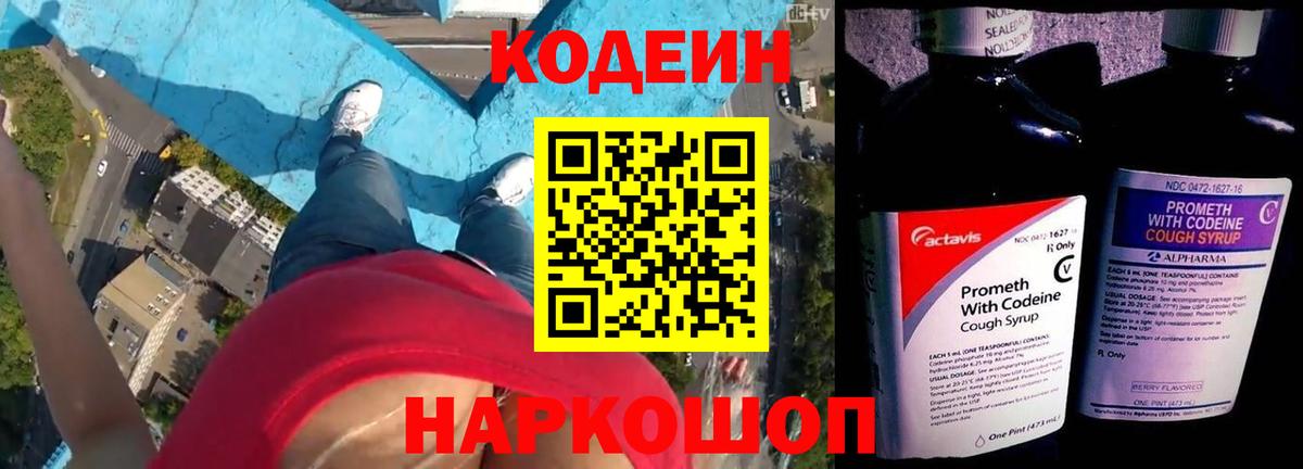 Кодеиновый сироп Lean напиток Lean (лин)  Кодеин Purple Drank  Гатчина  Вход с VPN 