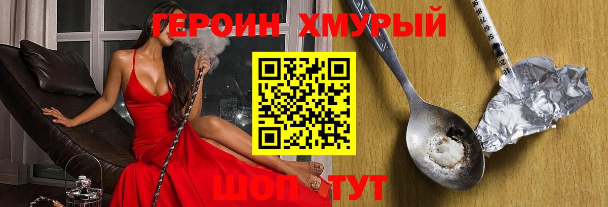ГЕРОИН  Героин герыч  Вход с VPN  Гатчина 